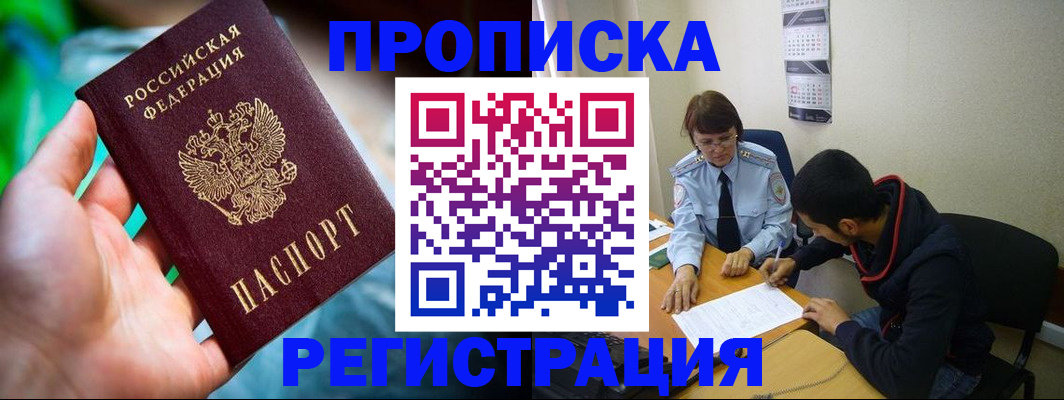 прописка регистрация в Калачинске