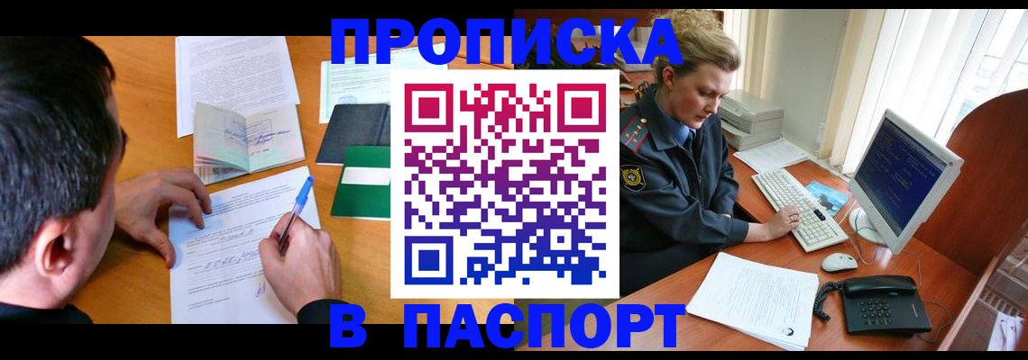 прописка для кредита в Калачинске