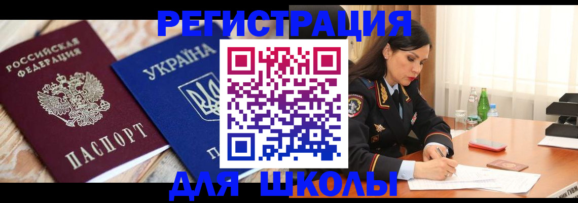 прописка ребенка в Калачинске