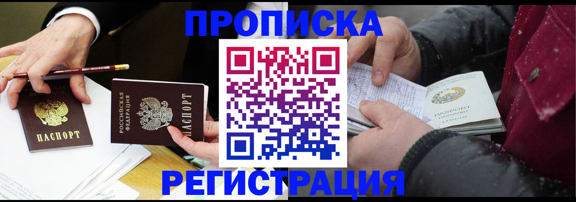 временная регистрация в квартире в Калачинске