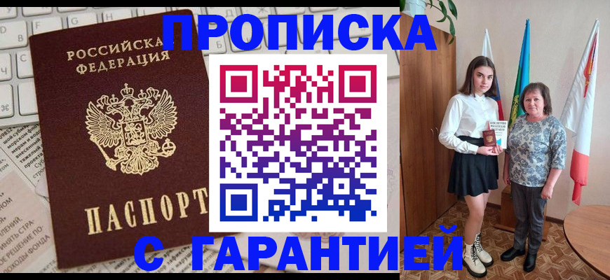 временная регистрация гарантия в Калачинске