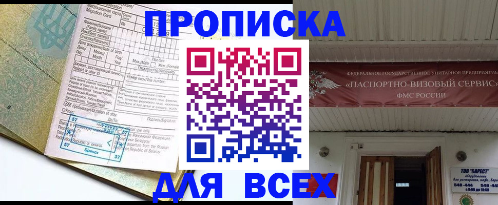 прописка для кредита в Калачинске