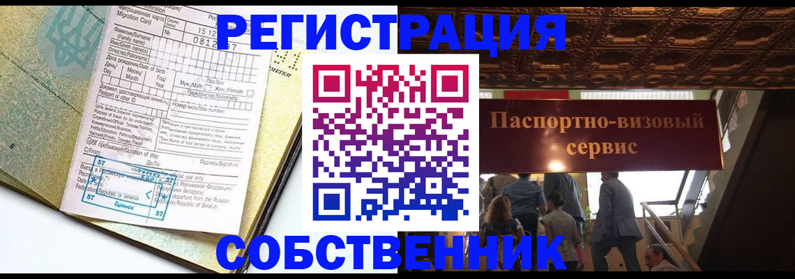 прописка для работы в Калачинске
