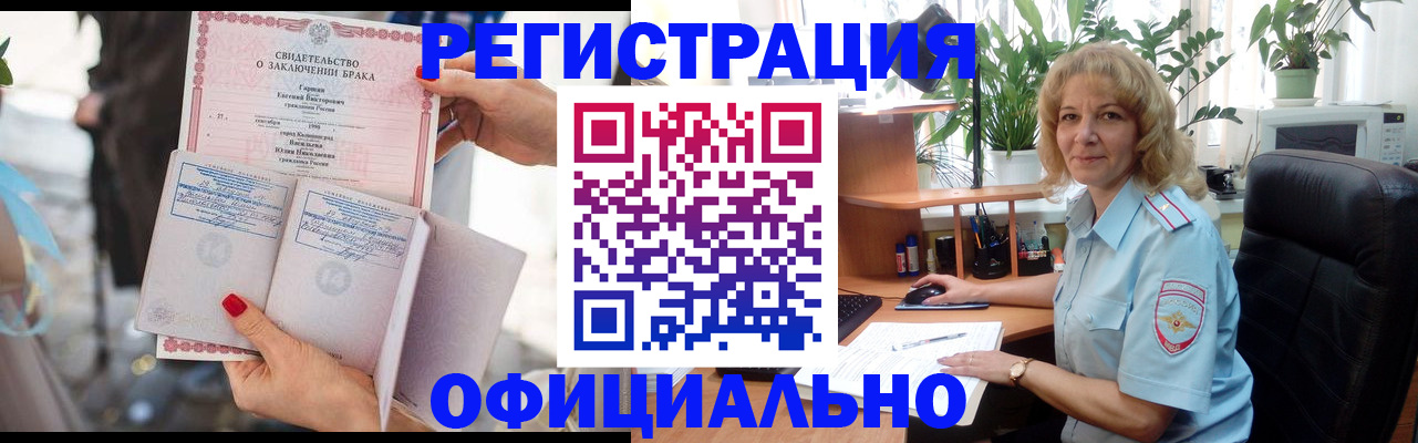 временная регистрация законно в Калачинске