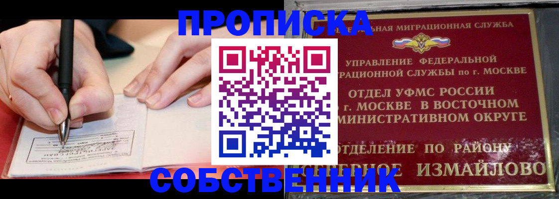 временная регистрация недорого в Калачинске